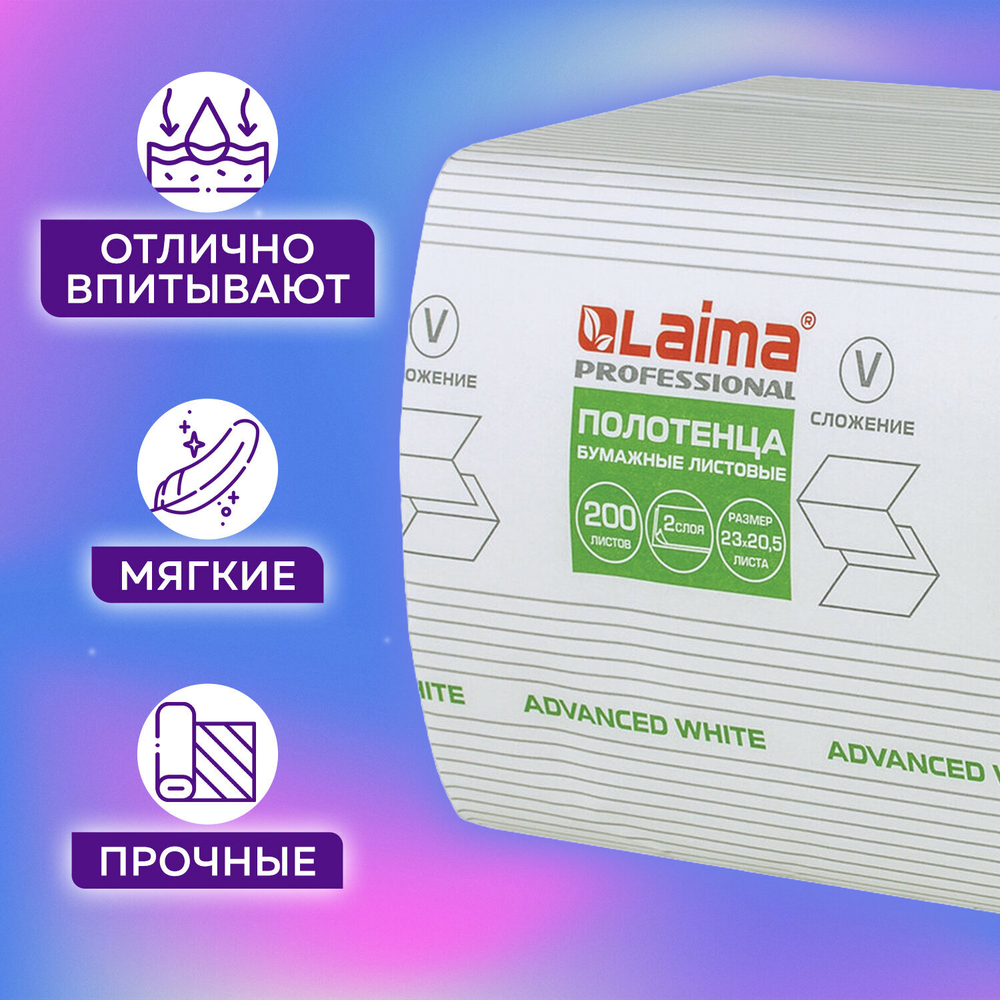 Полотенца бумажные 200 шт., LAIMA (H3) ADVANCED WHITE, 2-слойные, белые, КОМПЛЕКТ 15 пачек, 23×20,5, V-сложение.
