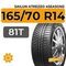 Sailun Atrezzo 4Seasons 165/70 R14 81T