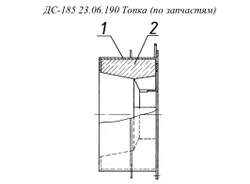ДС-185 23.06.190 Топка