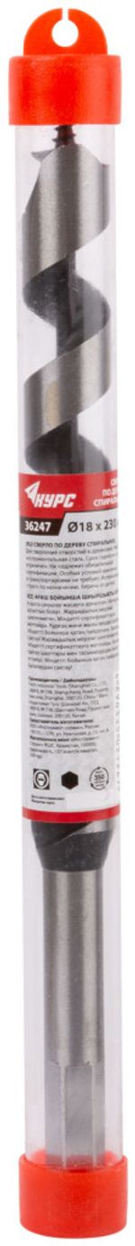 Сверло по дереву спиральное 18 х 230 мм, KУРС 36247