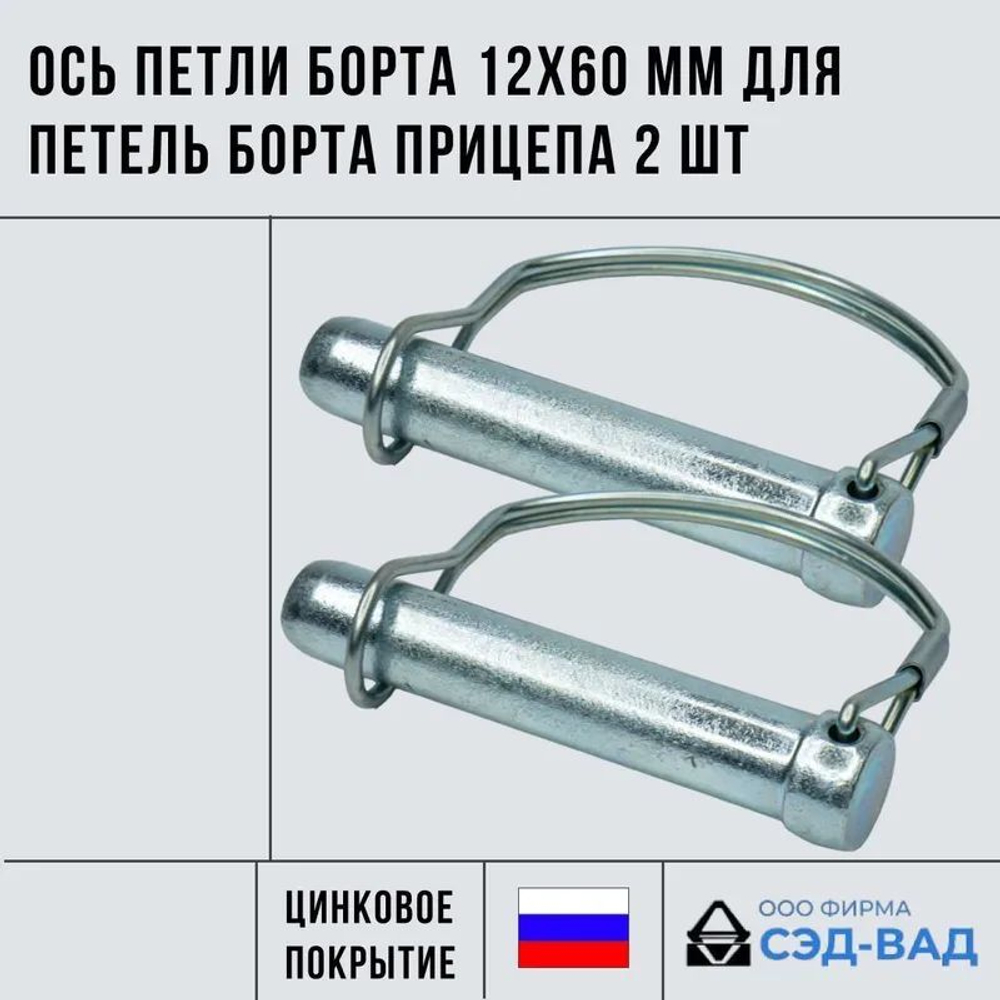 Ось петли борта 2 шт