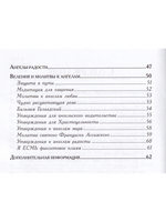 Как работать с ангелами