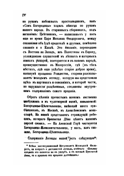 Таинственная капля. Том 1-2 | Ф. Н. Глинка; М. П. Погодин