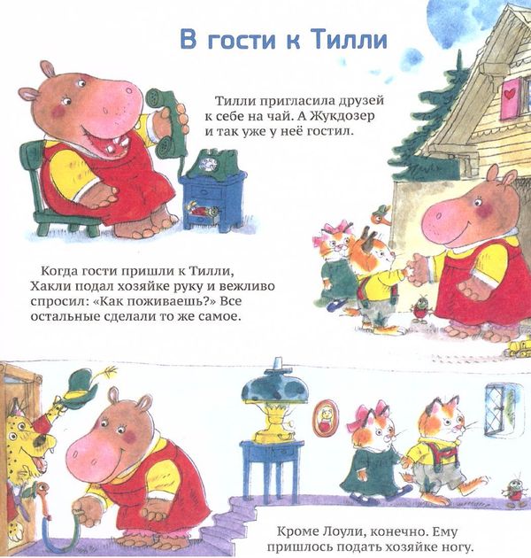 Спасибо и пожалуйста. Книжка о хорошем поведении