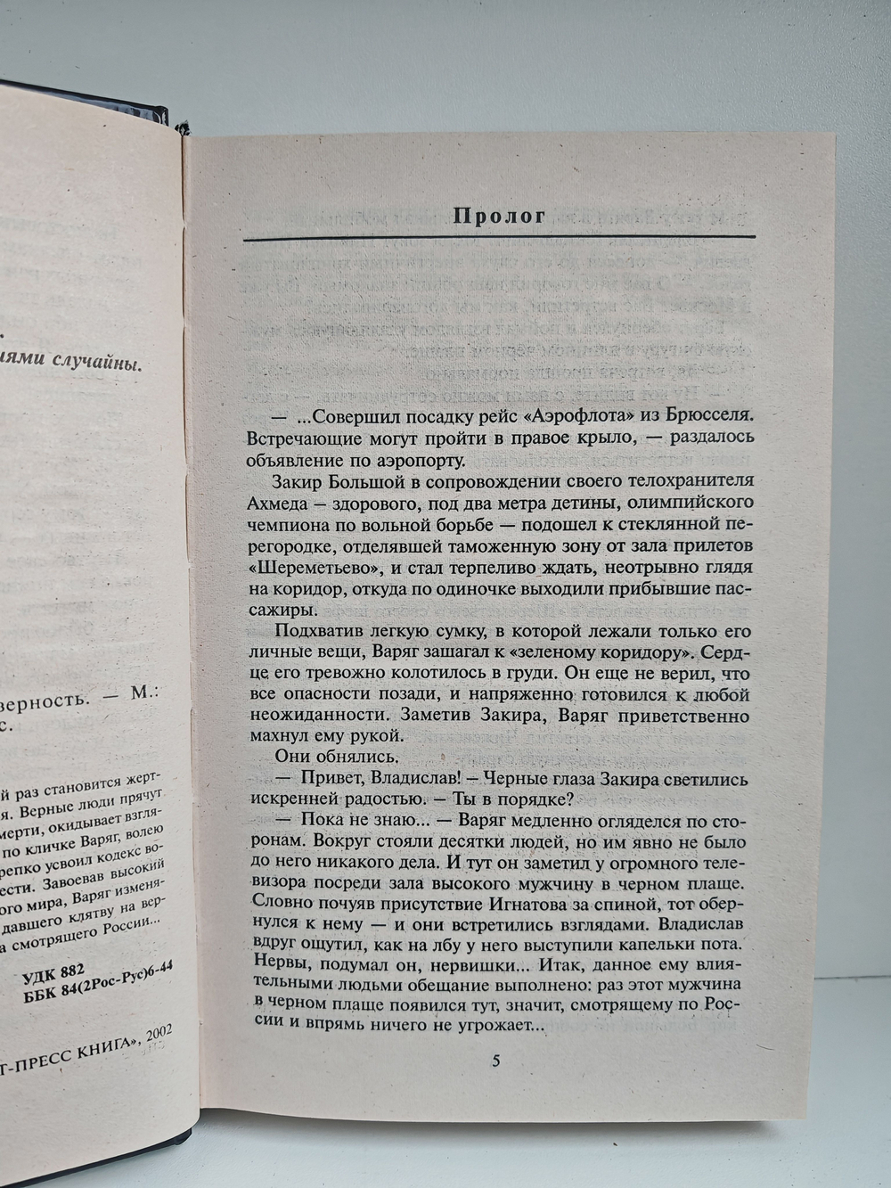 Я - вор в законе: Клятва на верность