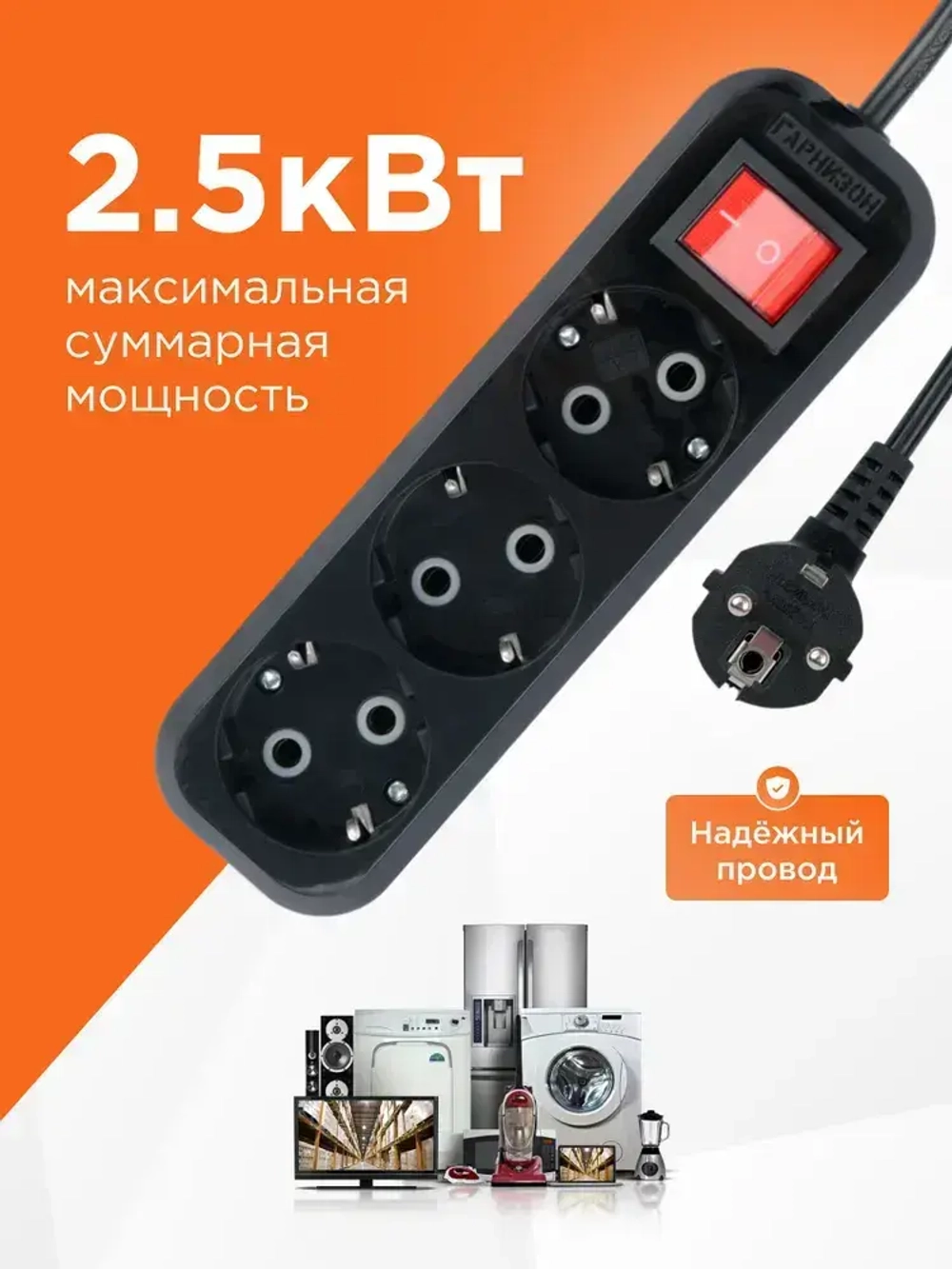 Удлинитель сетевой бытовой Гарнизон с базовой защитой с заземлением с выключателем 2 метра 3 розетки, 10А, 2м, 1мм2, черный EPB-G3-B-2