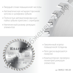 KRAFTOOL PRECISION 140х20мм 36Т, диск пильный по дереву