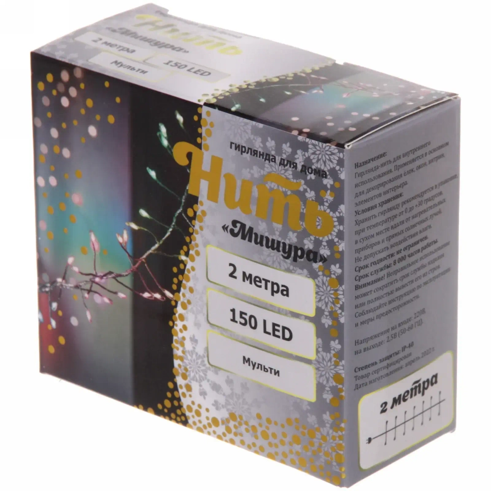 Гирлянда для дома 2,0 м 150 ламп LED «Мишура», IP-40, Мультицвет