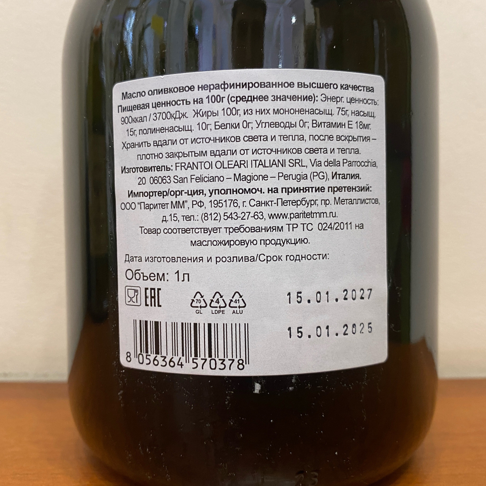 Оливковое масло УРОЖАЯ 2025 L'Olio Extra Virgin в кувшине, 1л Италия