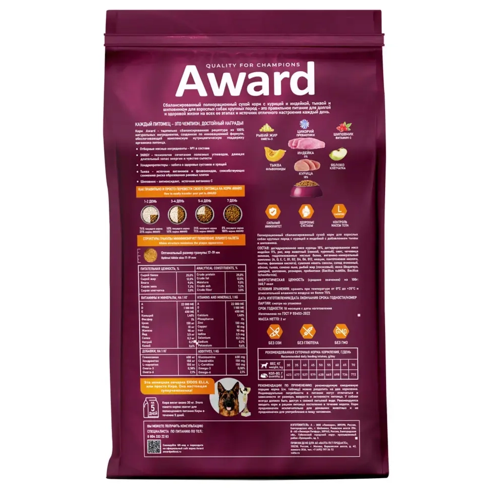 Award сухой корм для взрослых собак крупных пород, с курицей, индейкой, тыквой и шиповником - 2 кг