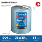 ЗУБР 33х35 см, 2х слойная в рулоне, 1000 листов, Протирочная бумага, ПРОФЕССИОНАЛ (12820-33)