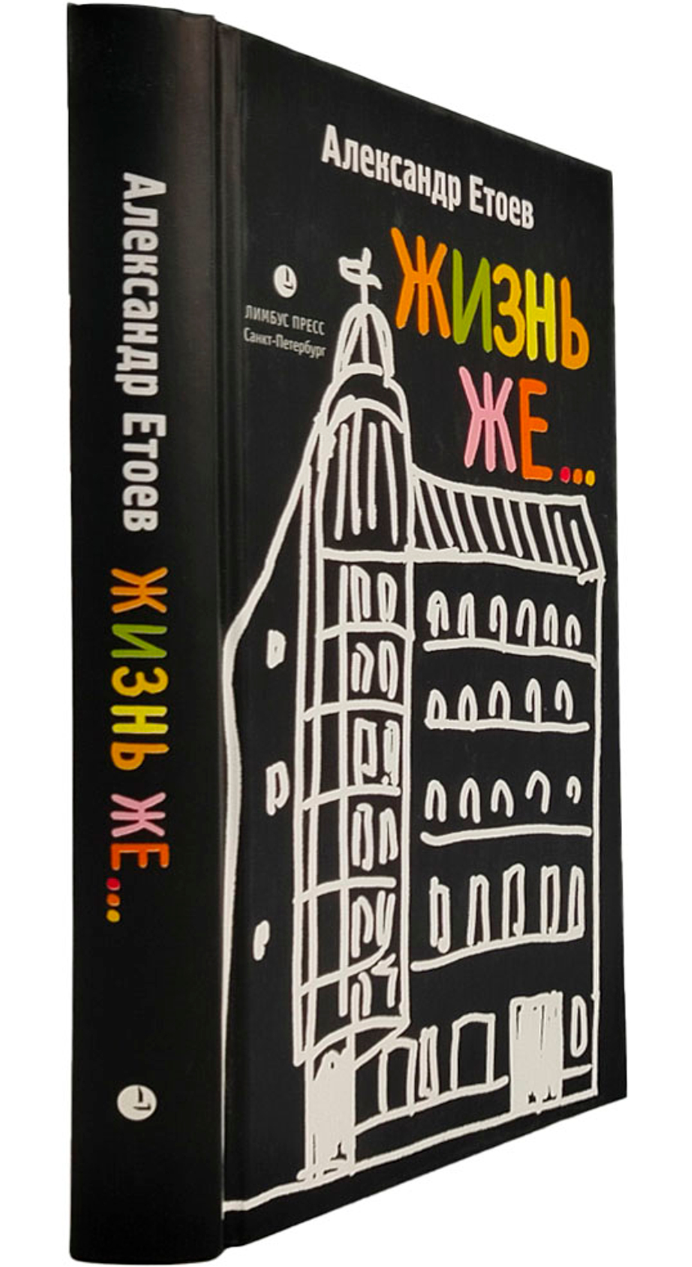 Жизнь же...