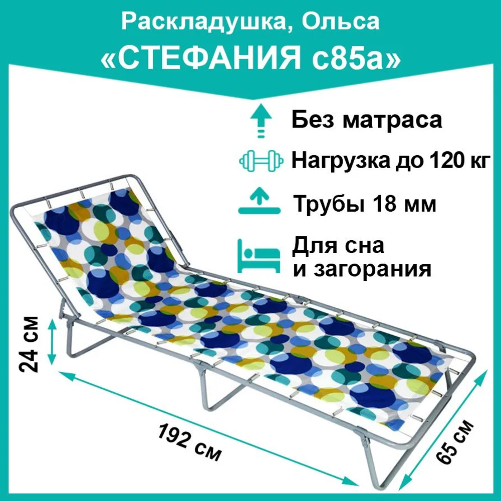 Раскладушка "Стефания" С85А