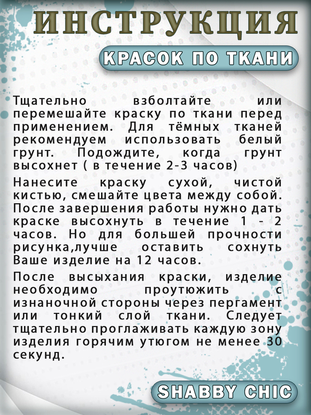 Набор красок по ткани «Shabby Chic» 20 шт