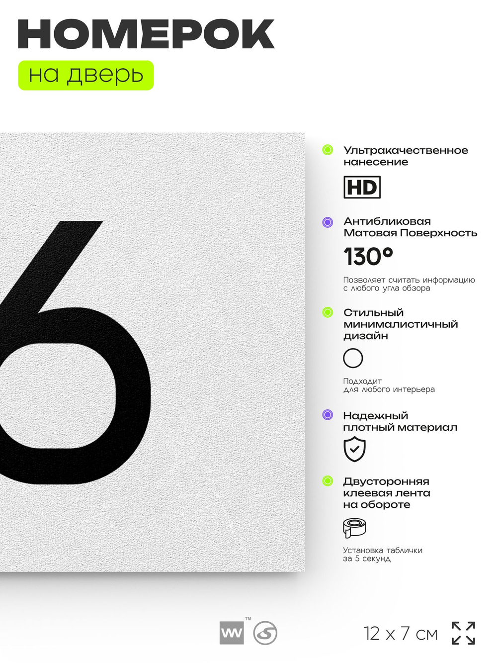Табличка с номером 86 на дверь квартиры, для офиса, кабинета, аудитории, склада, белая 120х70 мм, Айдентика Технолоджи