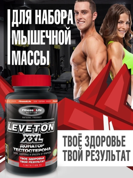 Leveton XXL 240 (Леветон XXL)