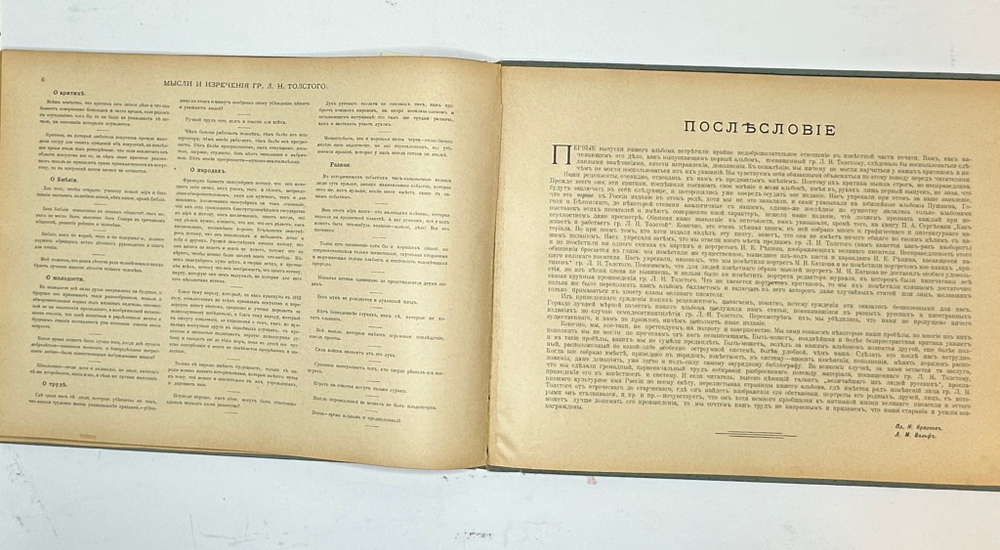 Краснов П.Н. Гр. Лев Толстой. Великий писатель земли русской, в портретах... СПб, Т-во Вольф,1903 г.