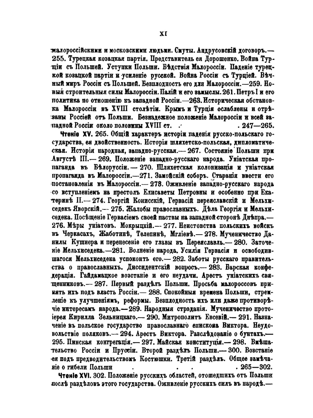 Чтения по истории западной России | М.И. Коялович