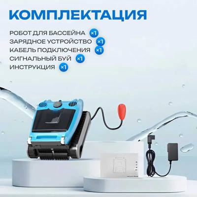 Умный робот-пылесос «PoolRider» для очистки дна и стен бассейна до 400 м²