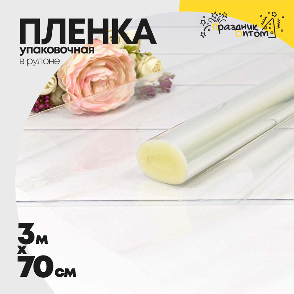 Пленка В рулоне 10 м х 70 см чистая (Прозрачная)