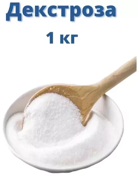 Глюкоза (декстроза моногидрат) кристаллическая 1 кг. Китай