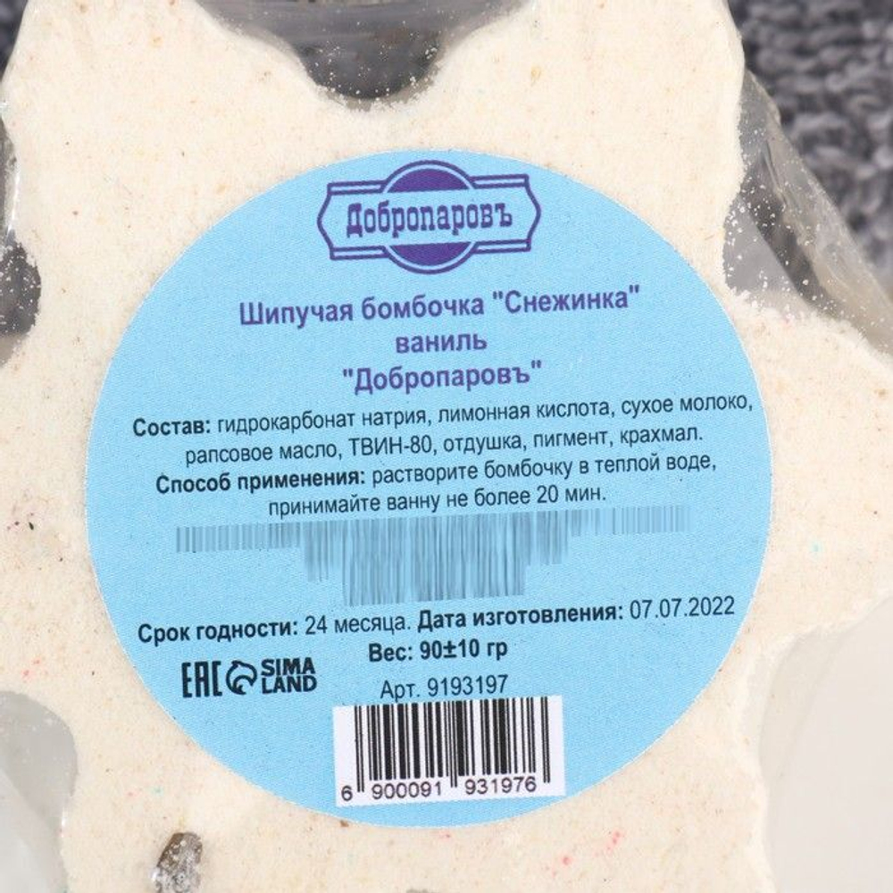 Бомбочка для ванны Снежинка с ароматом ванили - 90 гр.