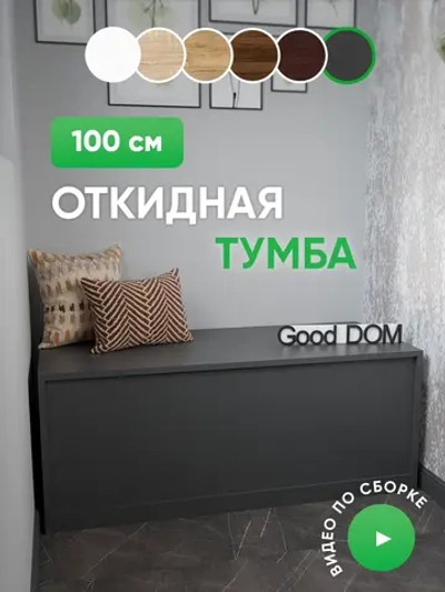 Тумба в прихожую