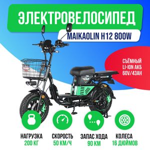 Электровелосипед MAIKAOLIN H12 800W (60V/43Ah) фото №2