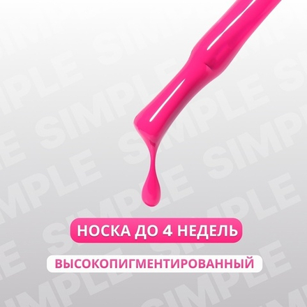 Гель лак для ногтей, однотонный, трехфазный, 10 мл, LED/UV, розовый (245)