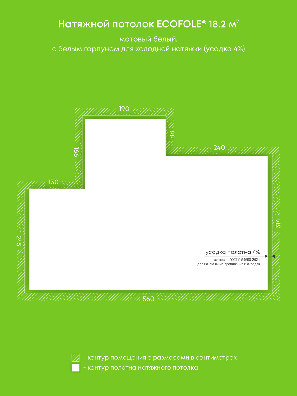 Матовый натяжной потолок 18.2 м2