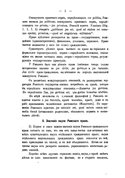 Курс истории римского права | Казанцев Леонид Николаевич