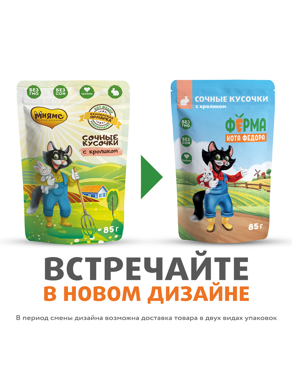 Влажный корм Ферма кота Фёдора сочные кусочки для кошек с кроликом 85г