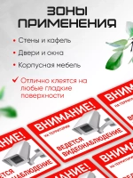 Наклейка Ведется видеонаблюдение набор 2 шт.