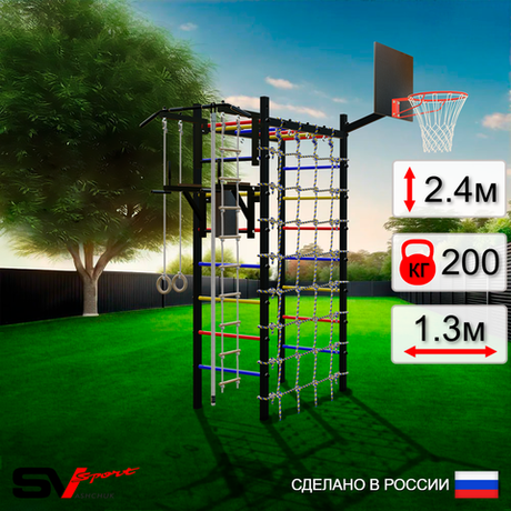 Уличный спортивно-игровой комплекс Sv Sport Рукоход У328К (Турник/Брусья/Щит баскет/Канат/Kольца/Лестница/Сетка)