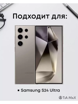 Чехол на Samsung S24 Ultra