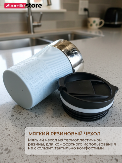 Термокружка 260 мл. из нержавеющей стали Kamille KM 2154 с TPR накладкой
