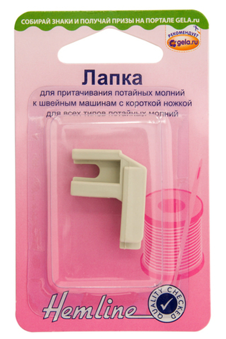 Лапка для притачивания потайных молний (10216170/180221/0043201/1_Тайвань)