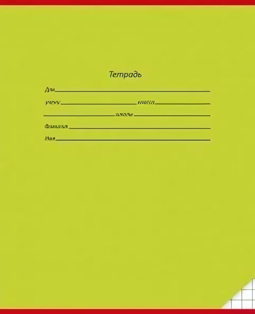 Тетрадь А5 12л. круп. клетка &quot;Классика&quot; (12-0589) (Проф-Пресс)