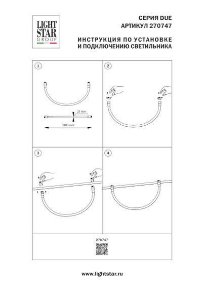 Трековый светильник Lightstar Due Hermes 270747