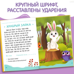Книга для чтения по слогам «Читаем сами. 2 уровень»
