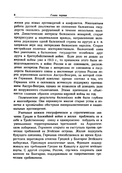 Дипломатическая борьба в годы Первой мировой войны. Том 1 | Ф.И. Нотович