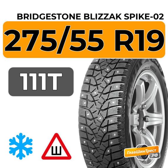 Bridgestone Blizzak Spike-02 SUV 275/55 R19 111T шип.