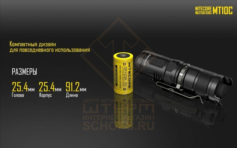 Фонарь Nitecore MT10C