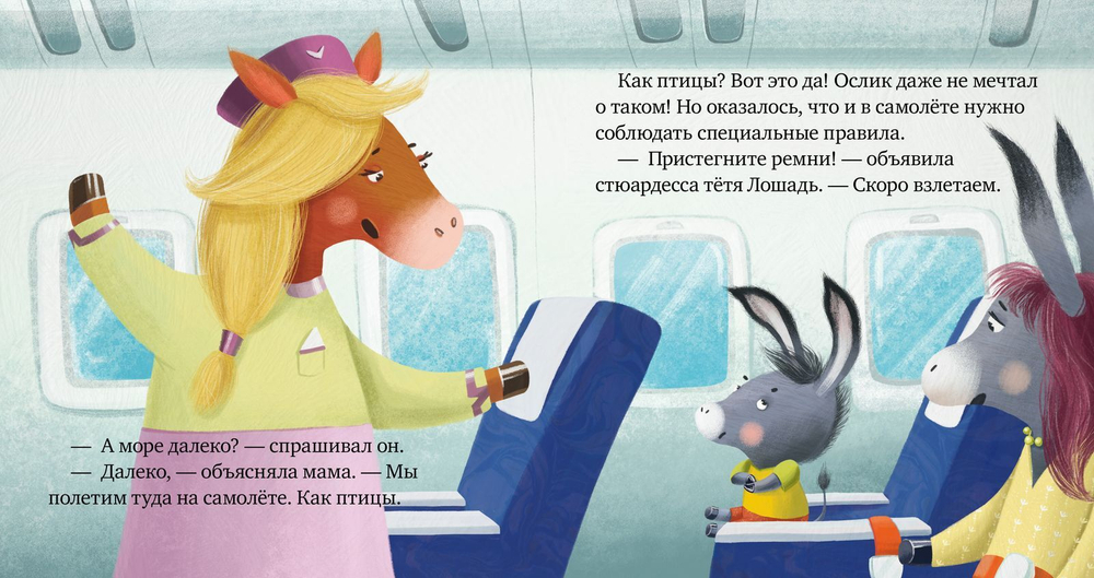 Правила безопасности в сказках. Пристегните ремни!