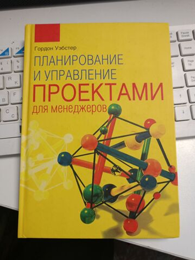Планирование и управление проектами для менеджеров.