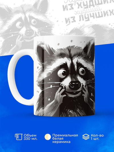 Кружка ТМ Ларец, Лучший из худших худший из лучший, 330мл, 1шт