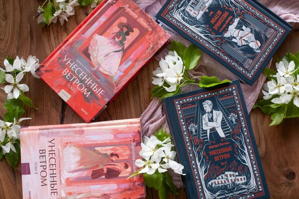 Унесенные ветром. Том 1. Вечные истории. Young Adult
