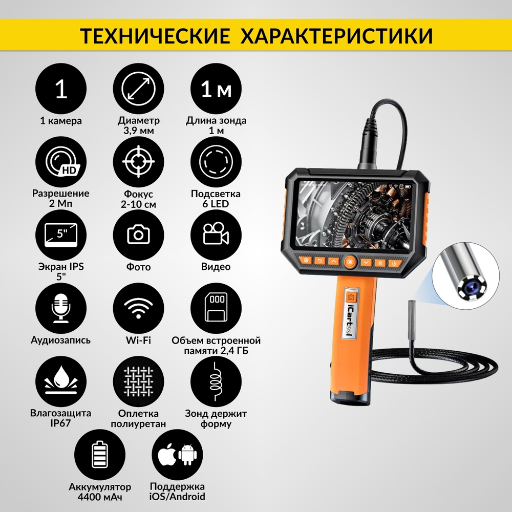 Видеоэндоскоп промышленный, экран 5", 1 камера, 2Мп, 1920х1080, 1м, 3.9 мм сменный зонд iCartool IC-V116C