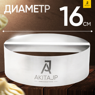 Тестоделитель - округлитель AKITAJP (диаметр 16 см) нож резки теста для чебуреков, пиццы, мантов, пельменей, хинкали, вареников