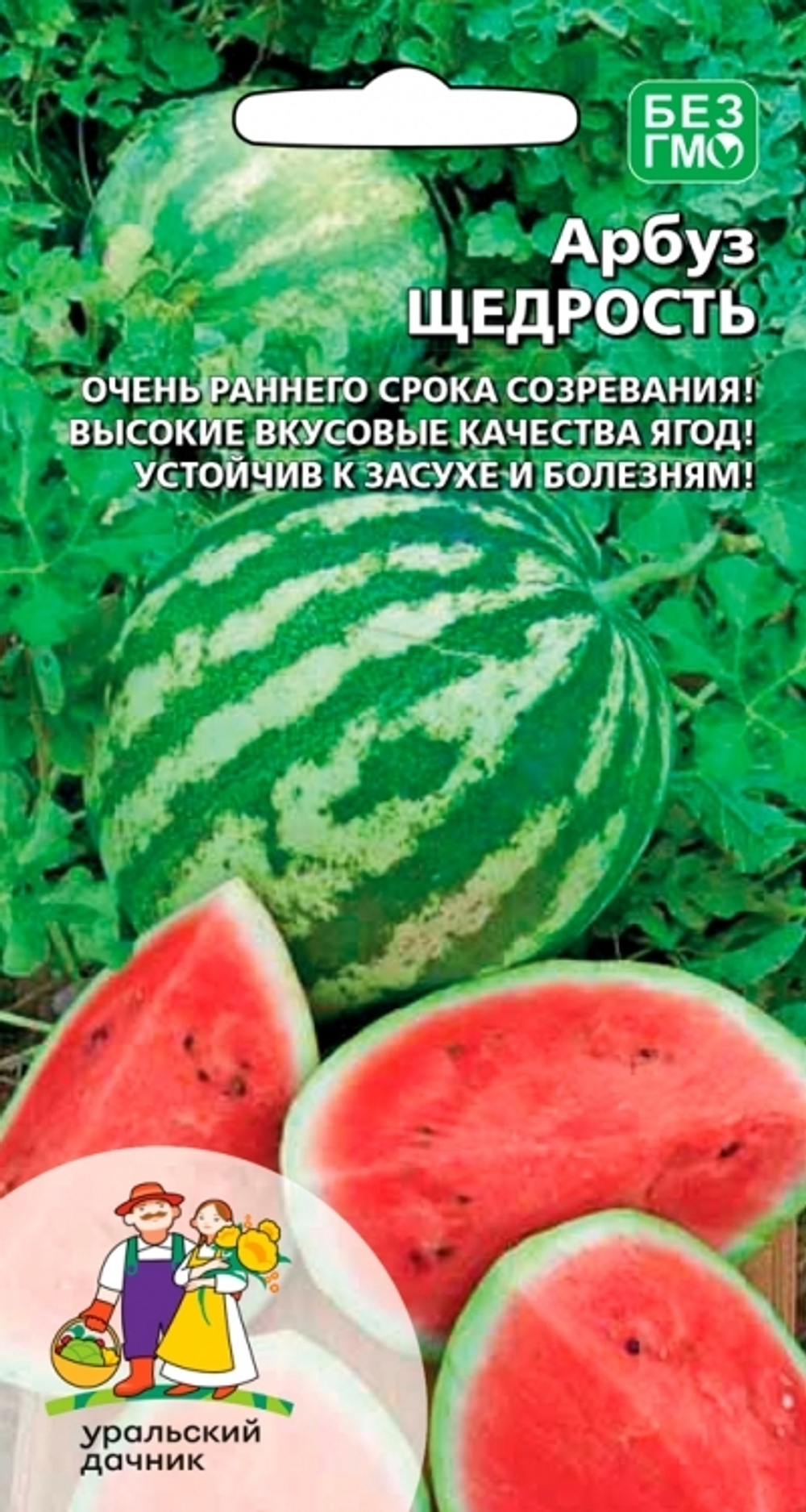 арбуз Щедрость